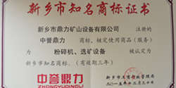 新鄉(xiāng)市商標(biāo)證書