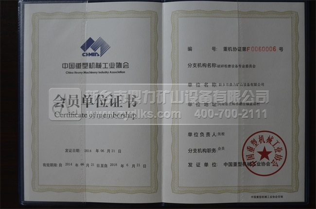 中重型機(jī)械工業(yè)協(xié)會
