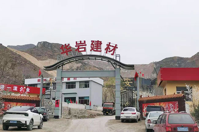 山西華巖建材骨料生產(chǎn)線epc總包項目